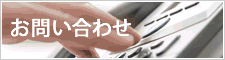 近畿運輸　株式会社　お問い合わせ